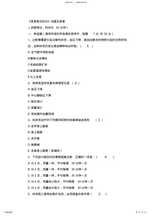 2022年2022年急救考试试题含答案 .pdf