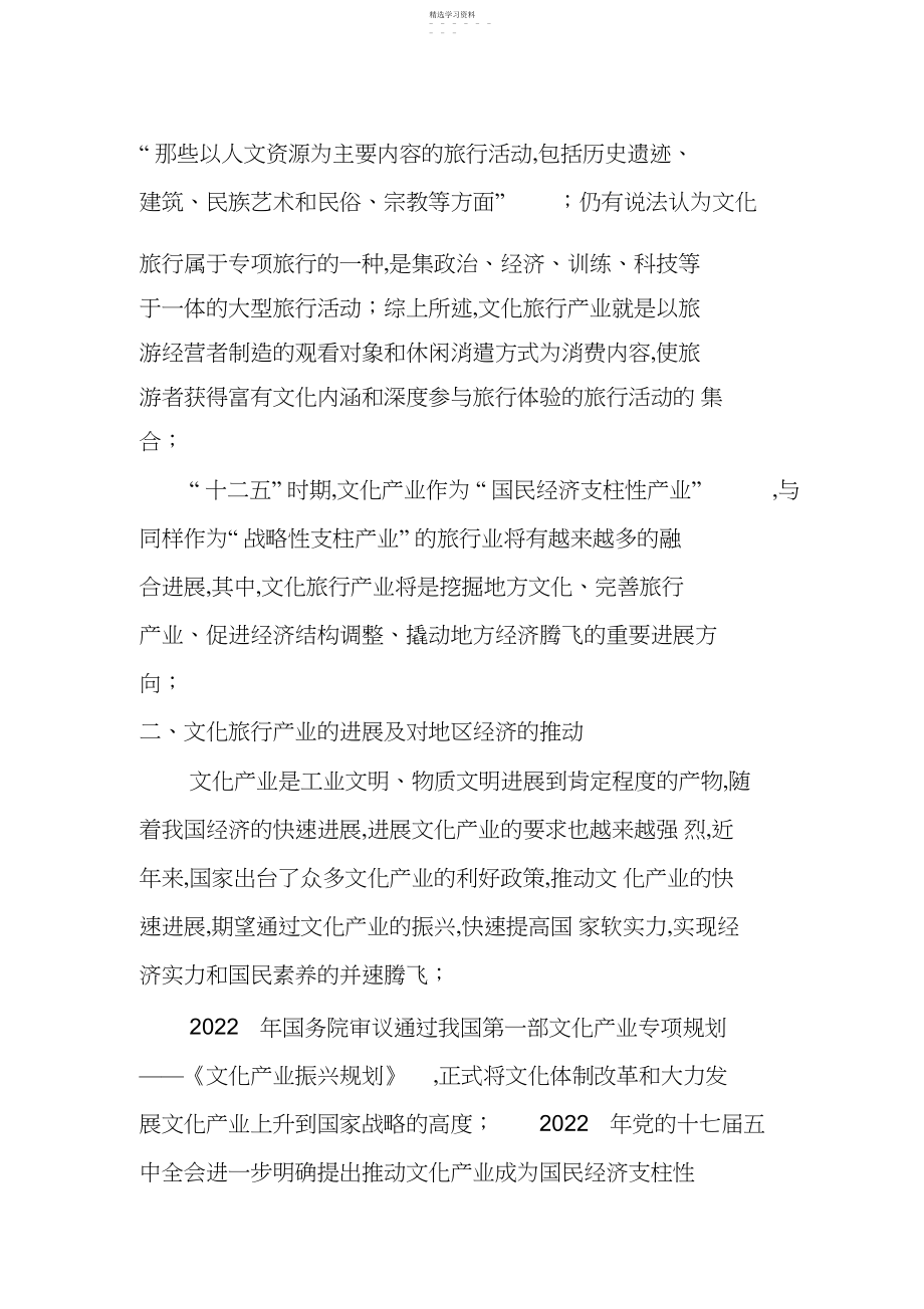 2022年文化旅游产业.docx_第2页