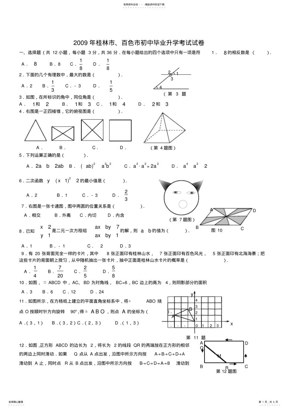 2022年2022年广西桂林市中考数学试题及答案 .pdf_第1页