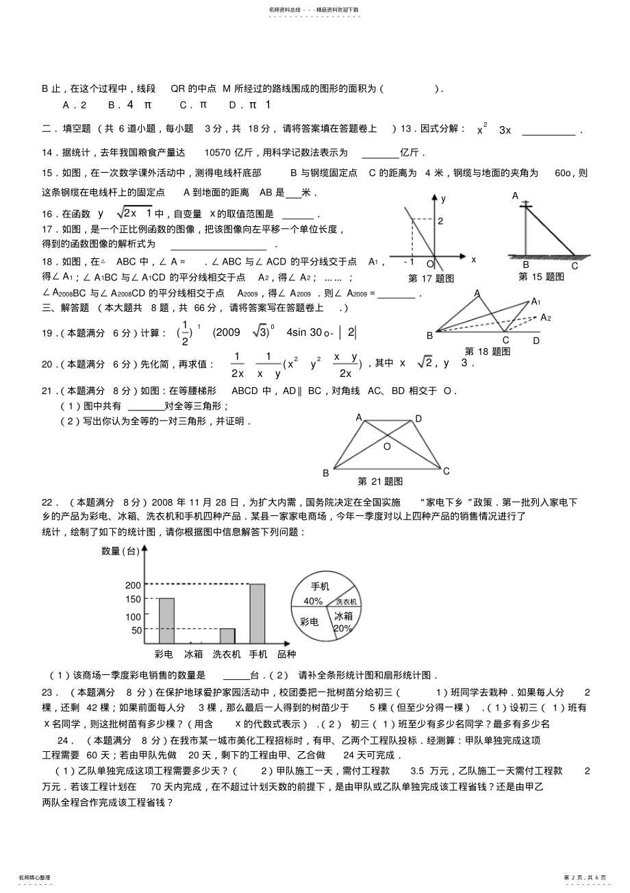 2022年2022年广西桂林市中考数学试题及答案 .pdf_第2页