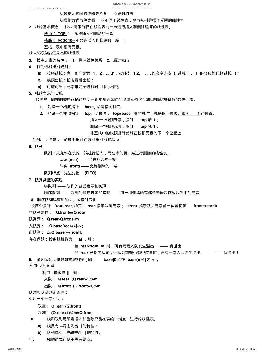 2022年数据结构期末复习资料知识 .pdf_第2页