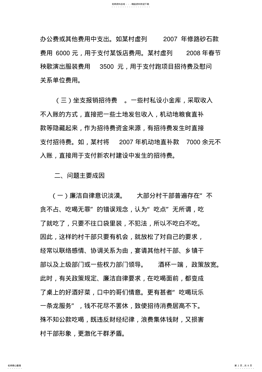 2022年2022年关于村级招待费管理工作的认识与思考 .pdf_第2页