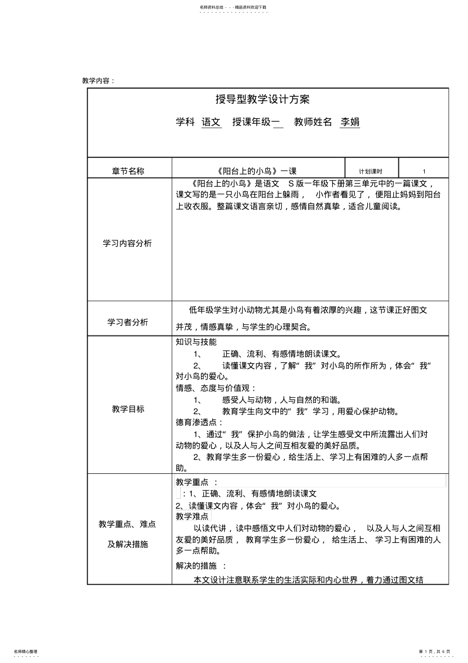 2022年授导型教学设计阳台上的小鸟 .pdf_第1页