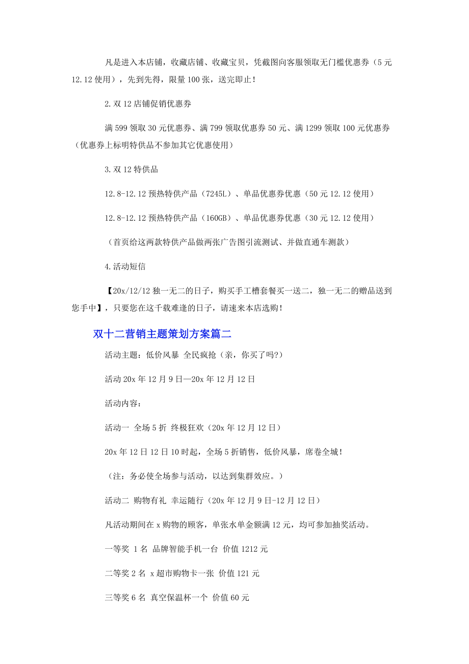 双十二营销主题策划方案.docx_第2页