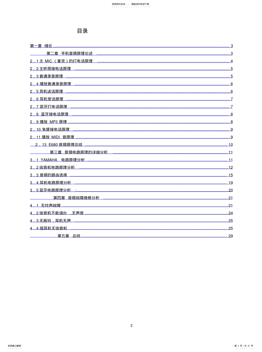 2022年手机音频电路文件 .pdf_第2页