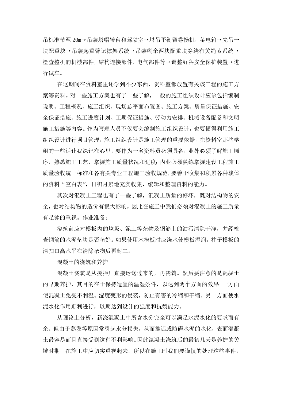 土木工程实习个人工作总结.doc_第2页