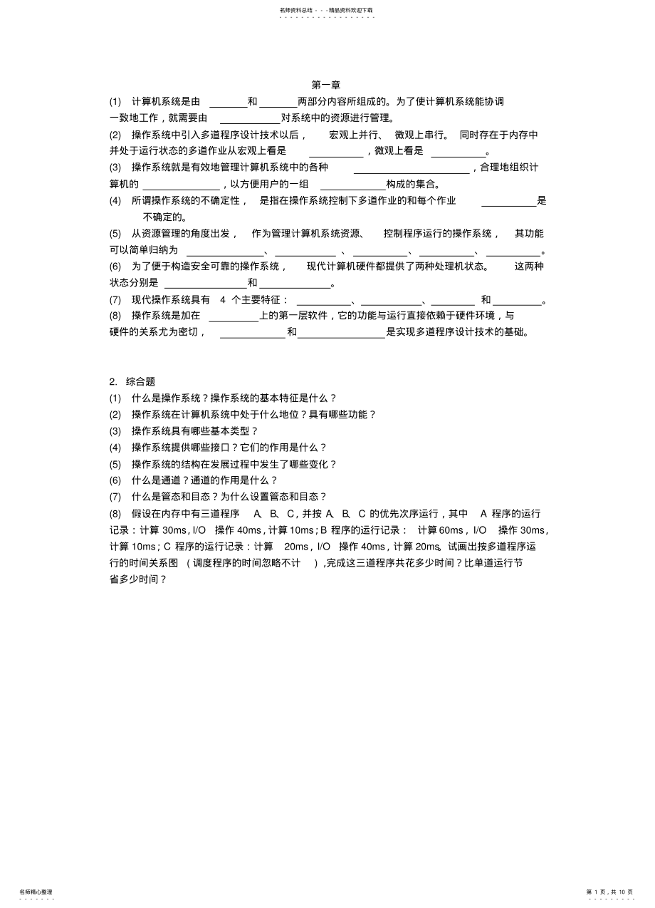 2022年操作系统练习 .pdf_第1页