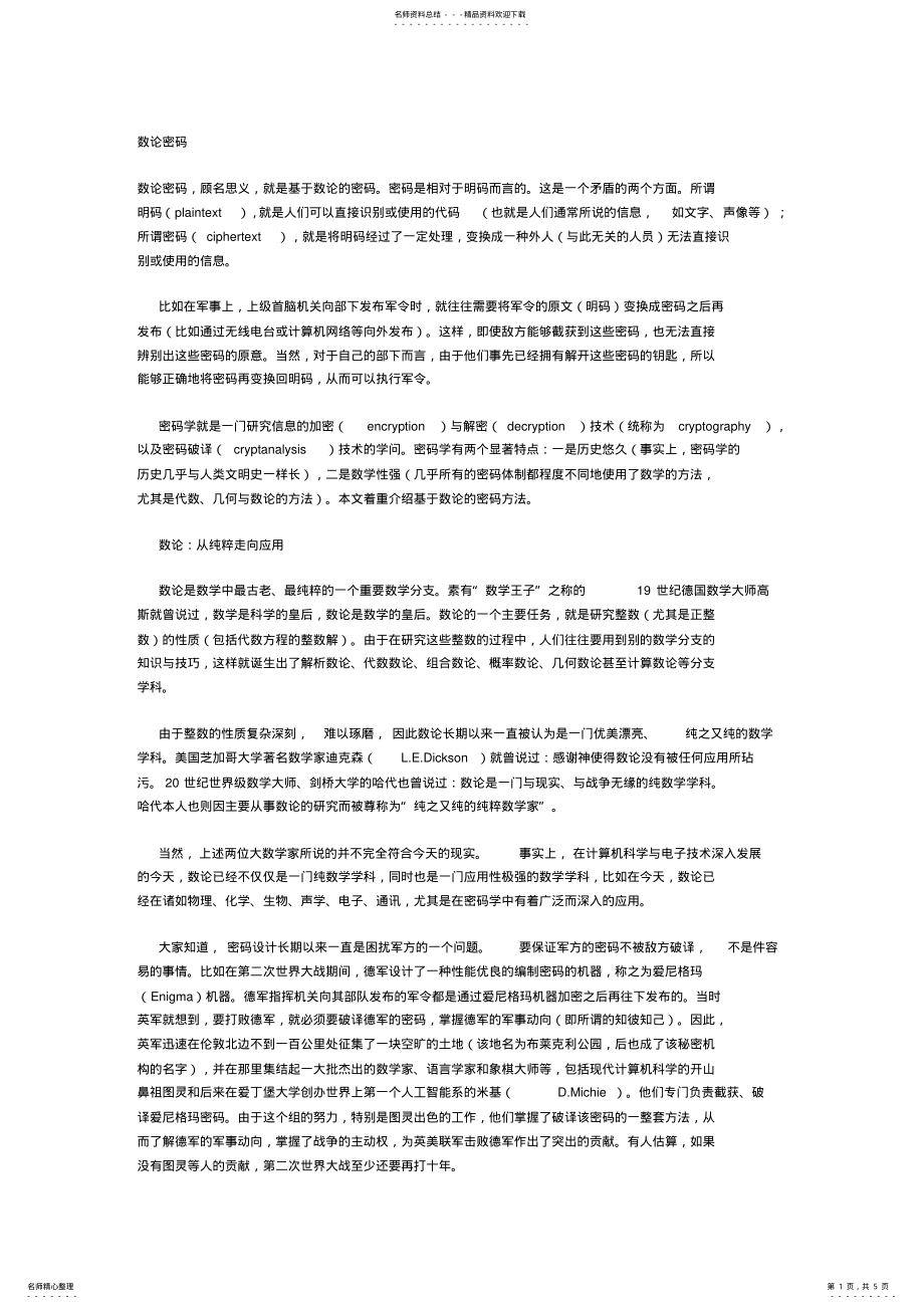 2022年数论密码 .pdf_第1页