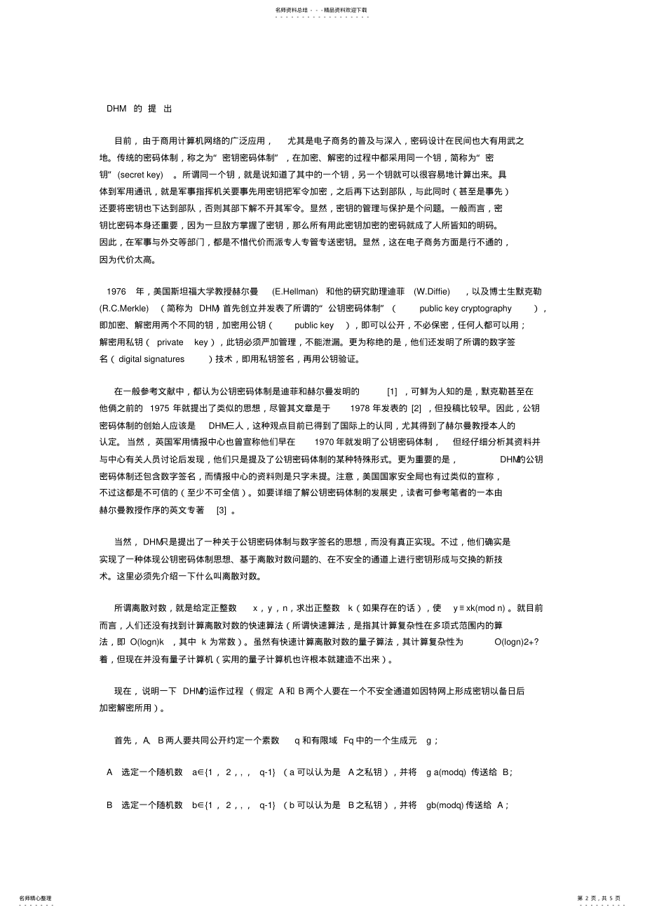 2022年数论密码 .pdf_第2页