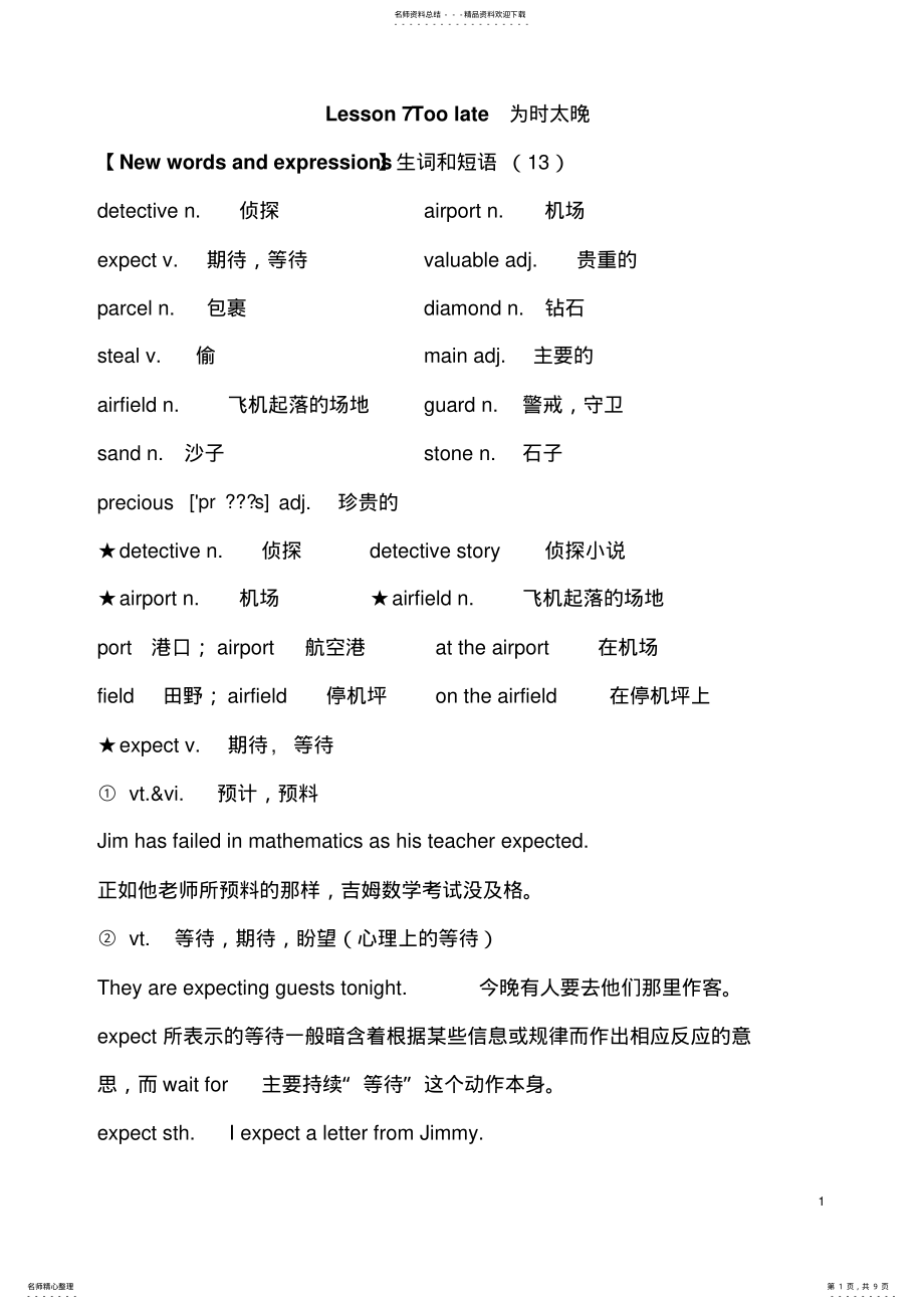 2022年新概念英语第二册学习笔记 .pdf_第1页