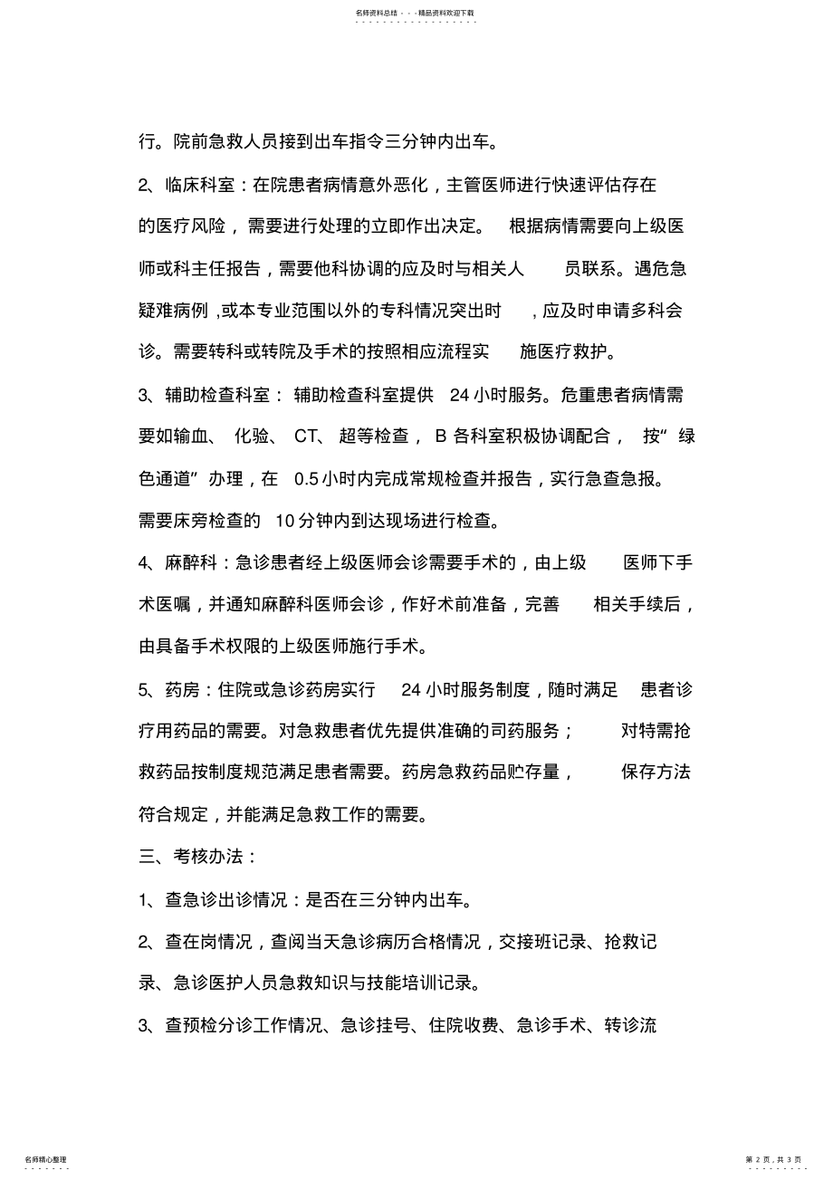 2022年2022年急诊服务部门关键质量指标与服务时限培训记录 .pdf_第2页