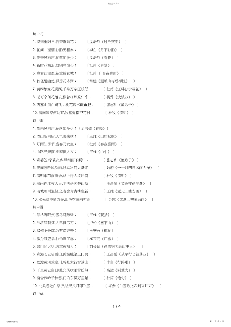 2022年教师考试知识点.docx_第1页