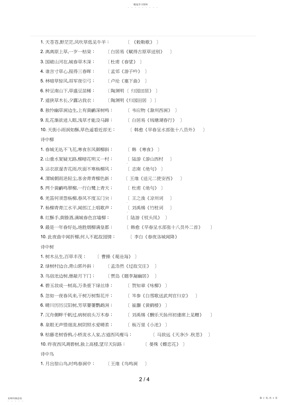 2022年教师考试知识点.docx_第2页