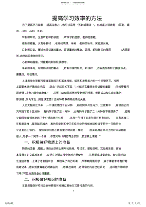 2022年提高学习效率的方法 .pdf