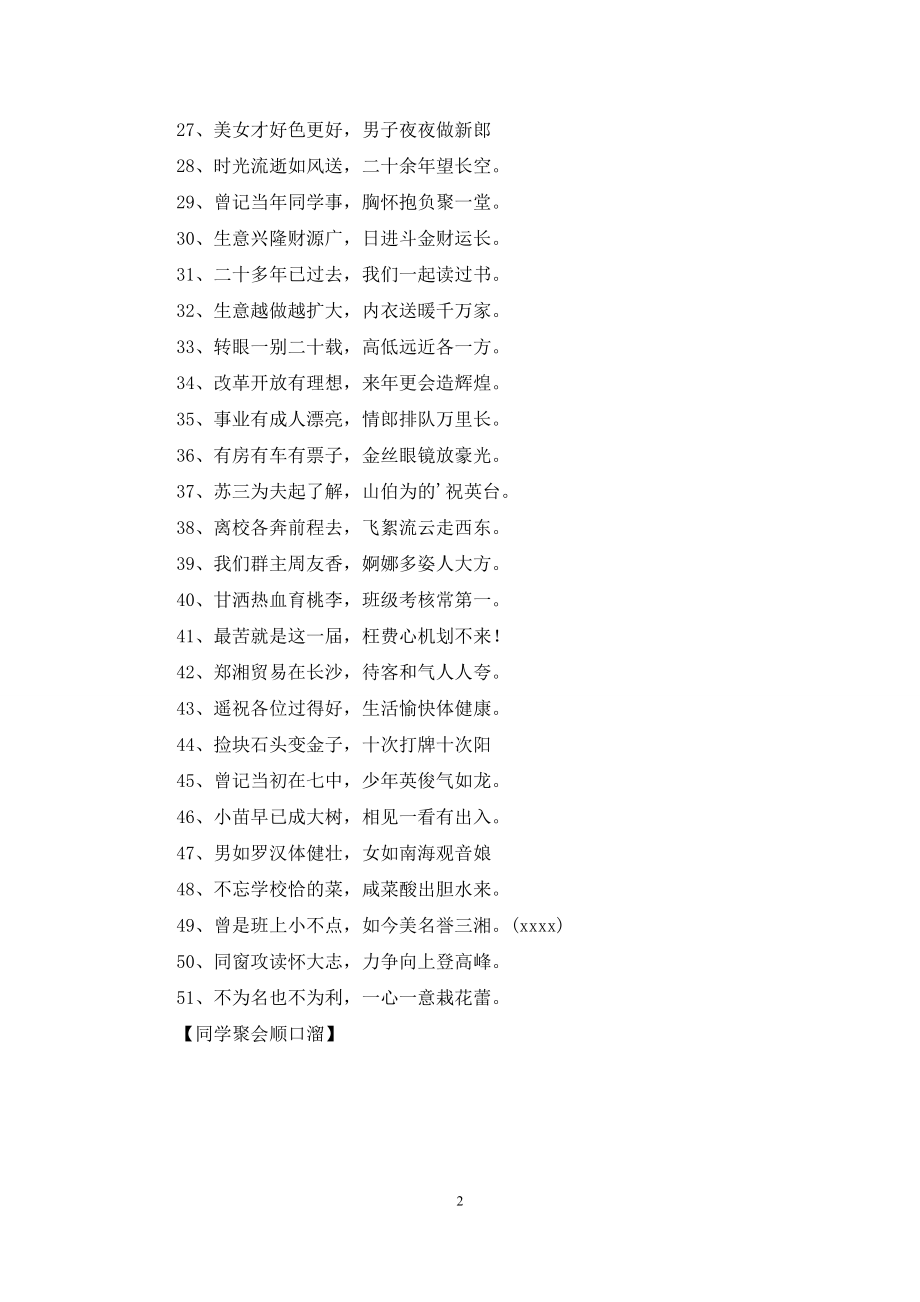 同学聚会顺口溜.docx_第2页