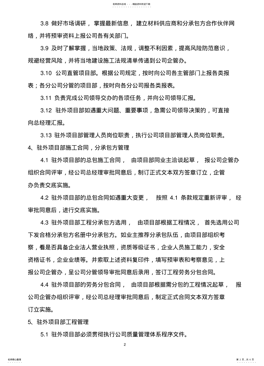 2022年2022年国内驻外项目部管理办法 .pdf_第2页