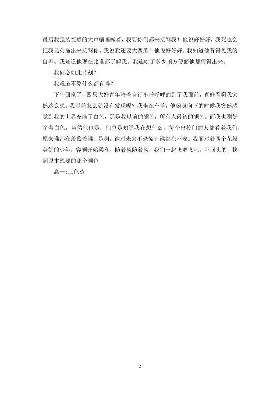 原本的那个颜色1200字.docx_第2页