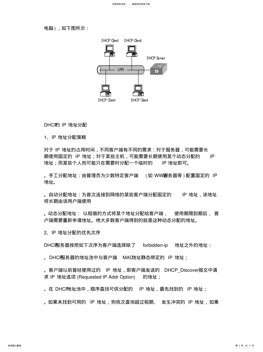 2022年2022年华为DHCP配置 .pdf_第2页