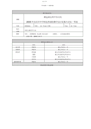 2022年教学设计：源远流长的中华文化.docx