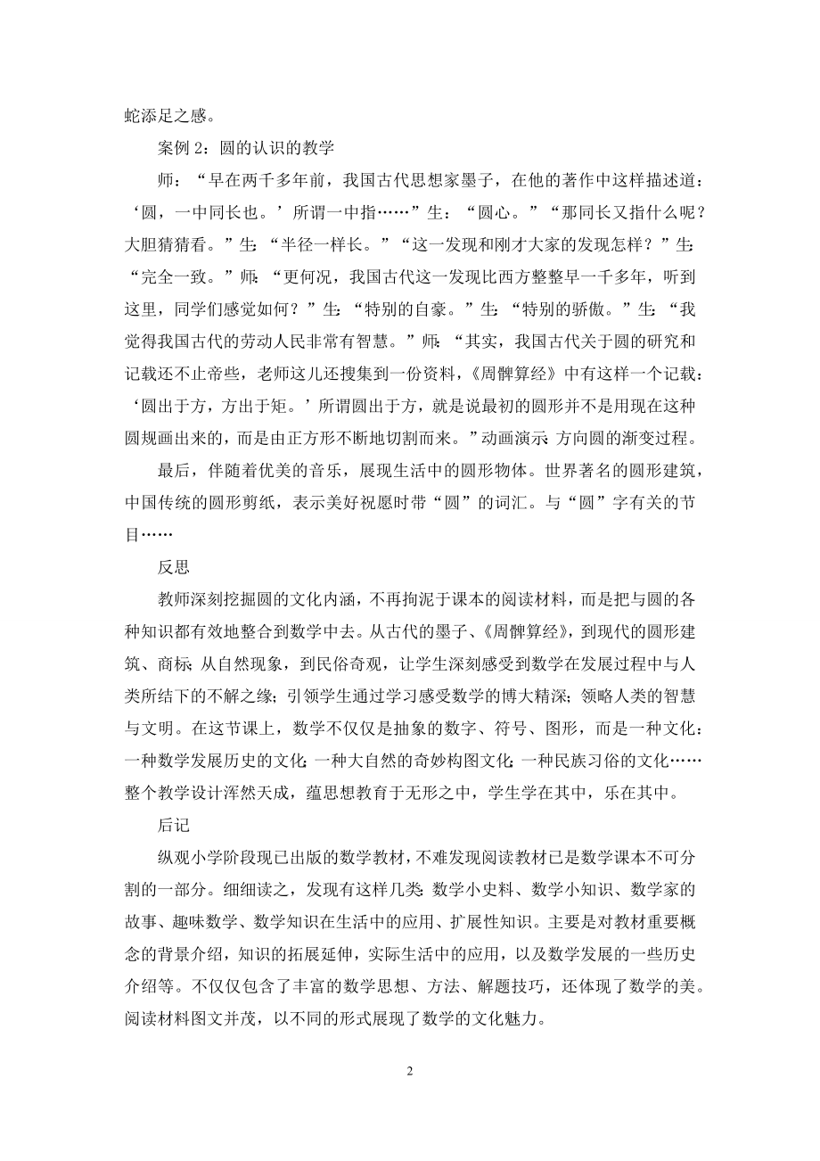 合理使用阅读材料-让数学课更有文化味.docx_第2页