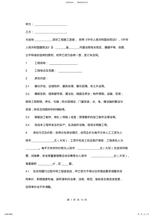 2022年房屋建筑工程分包合同范本 .pdf