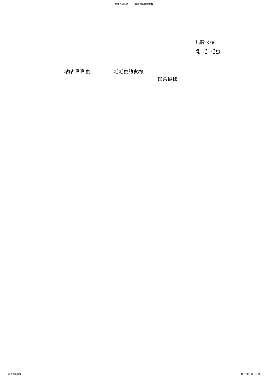 2022年2022年好饿的毛毛虫主题 .pdf_第2页