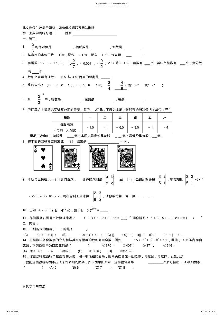 2022年新人教版初一上数学有理数拓展提高练习题教学总结 .pdf_第1页