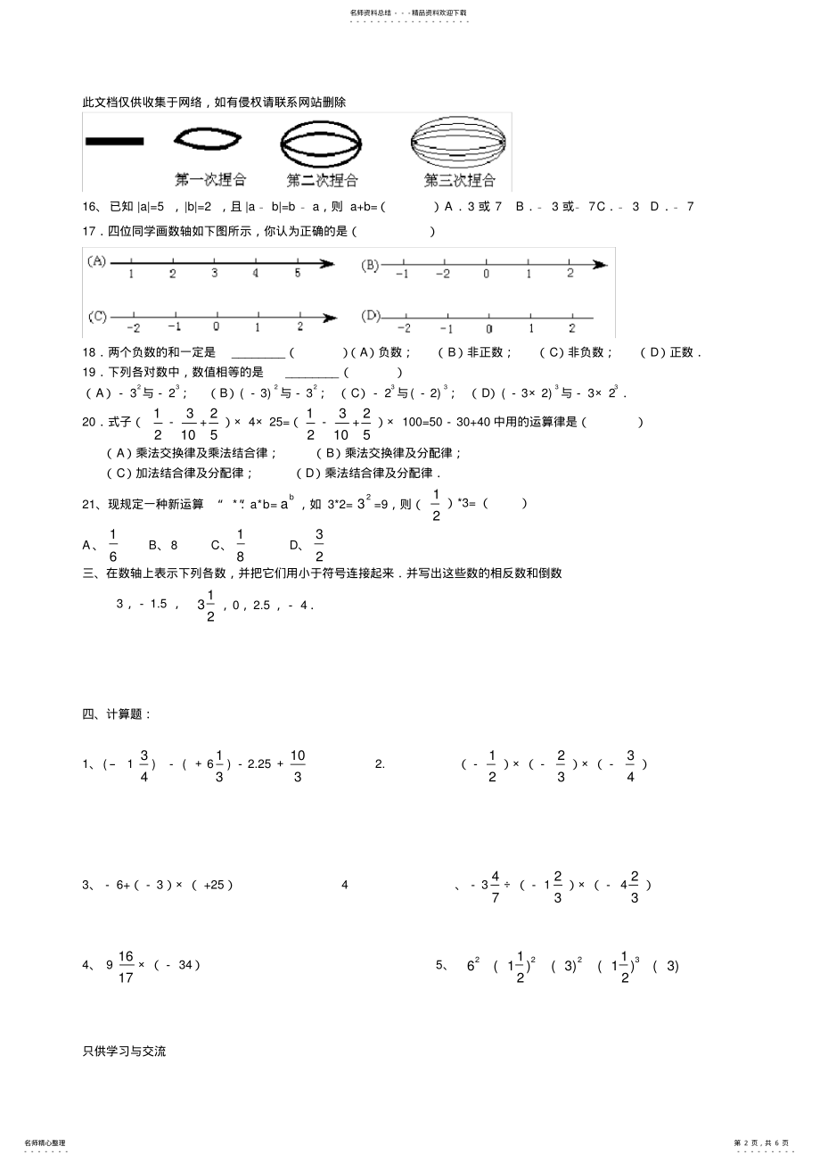 2022年新人教版初一上数学有理数拓展提高练习题教学总结 .pdf_第2页