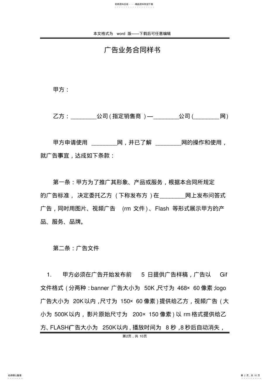 2022年2022年广告业务合同样书 .pdf_第2页