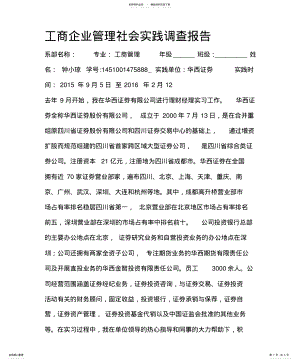 2022年2022年工商企业管理社会实践调查报告 .pdf