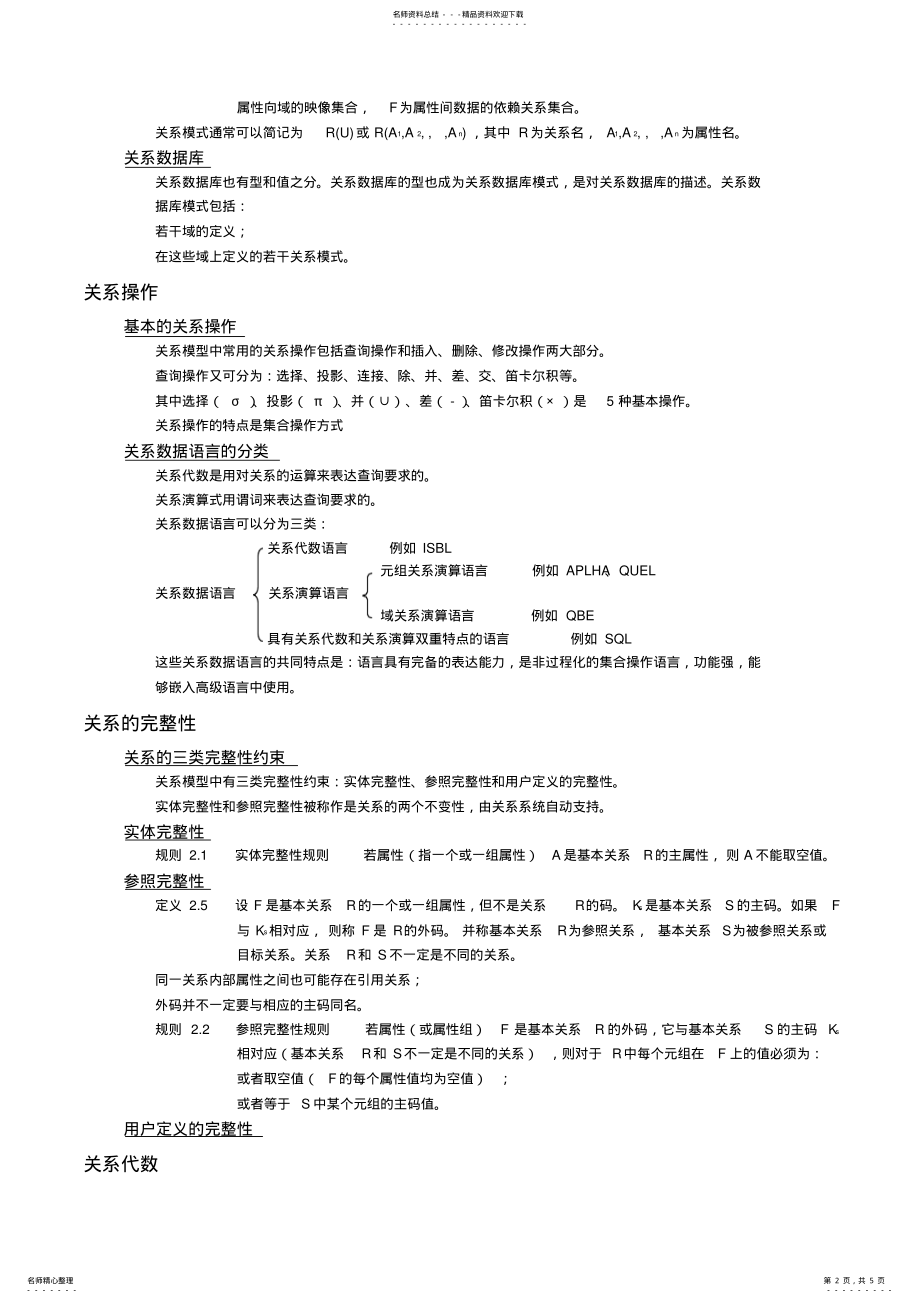 2022年数据库系统概论王珊萨师煊第二章知识点 .pdf_第2页