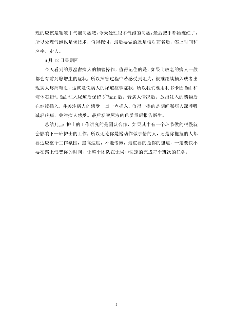 医院实习日记范文.docx_第2页