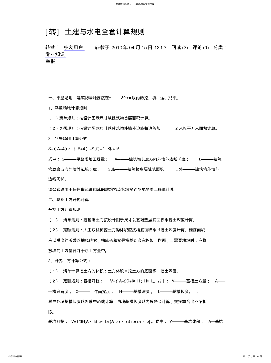 2022年2022年基础工程计算规则 .pdf_第1页