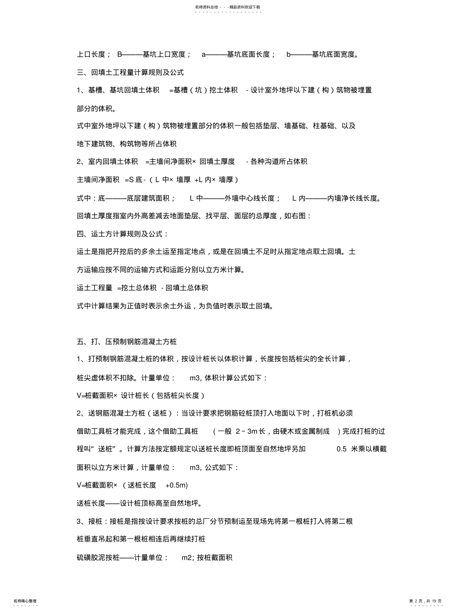 2022年2022年基础工程计算规则 .pdf_第2页