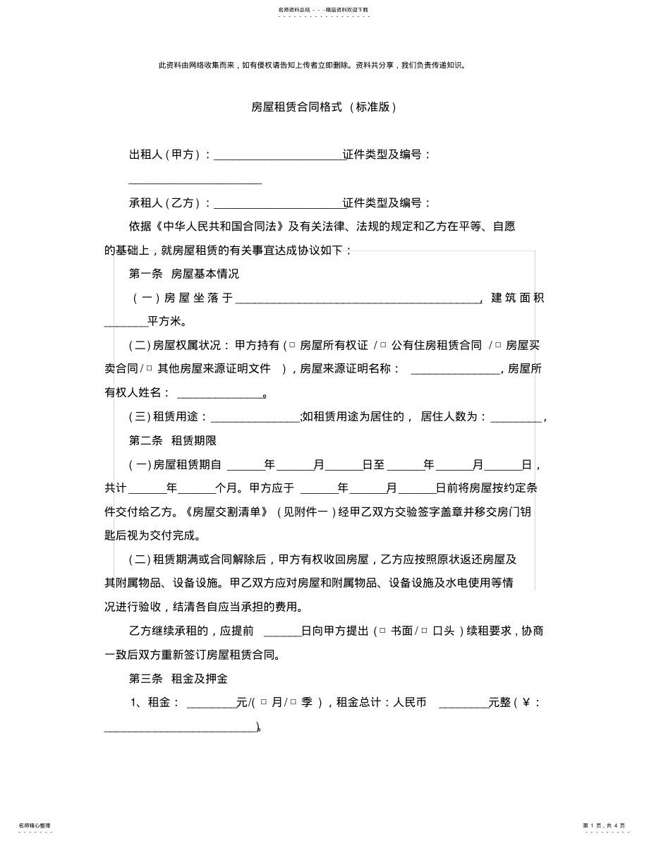 2022年房屋租赁合同格式 .pdf_第1页