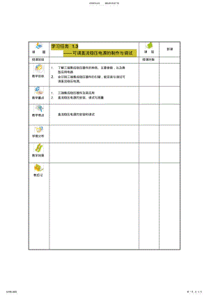 可调直流稳压电源的制作与调试教案 .pdf