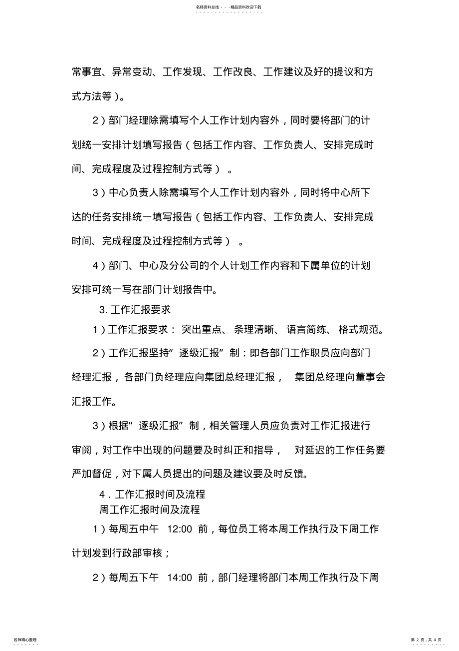 2022年2022年工作汇报机制 .pdf_第2页