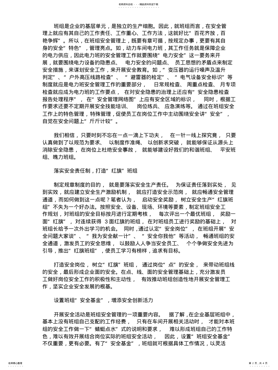 2022年提升企业班组安全管理水平 .pdf_第2页