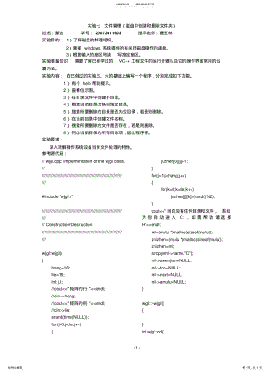 2022年操作系统实验文件管理 .pdf