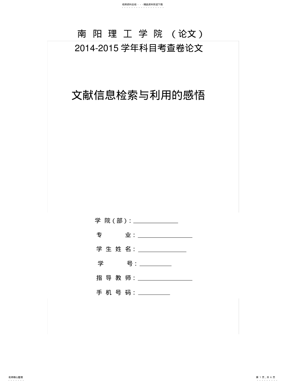 2022年文献信息检索与利用收集 .pdf_第1页