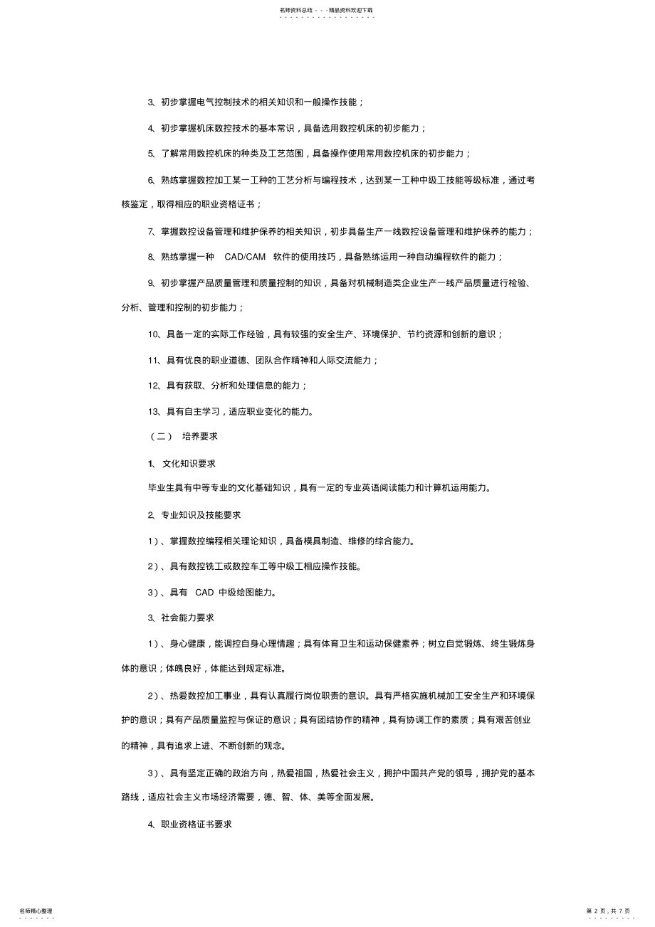 2022年数控技术应用专业 .pdf_第2页