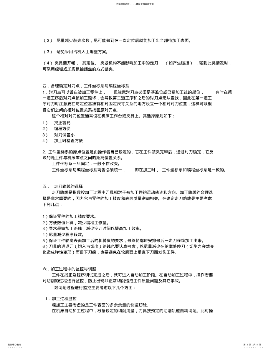 2022年数控加工工艺常识 .pdf_第2页