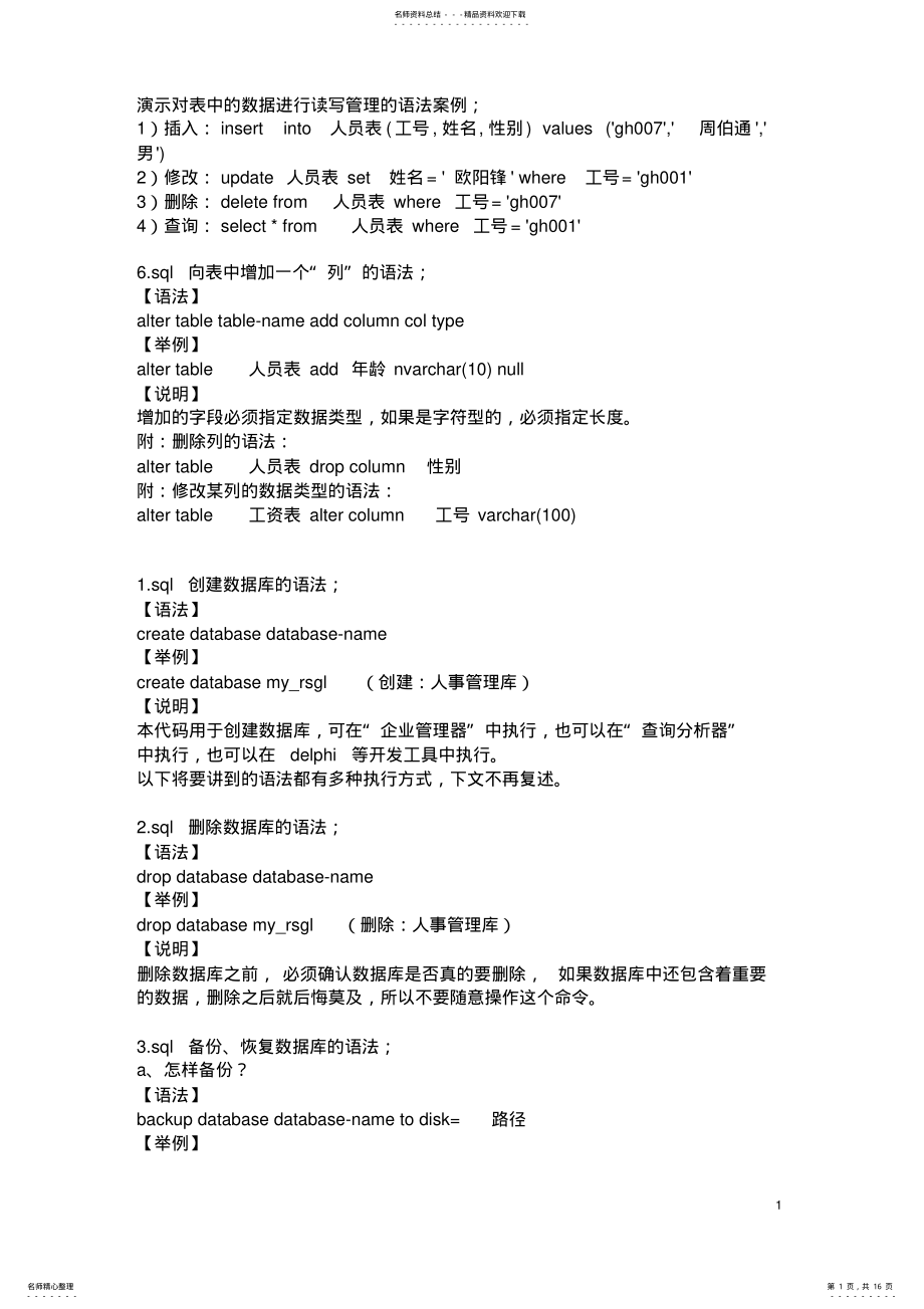 2022年数据库语法大全 .pdf_第1页