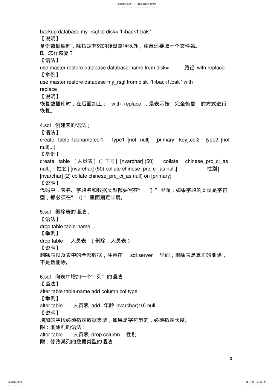 2022年数据库语法大全 .pdf_第2页