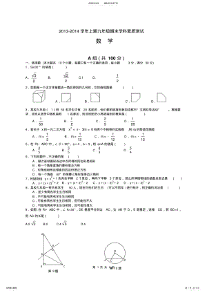 2022年成都市高新区-学年九年级上数学期末试题及答案 .pdf