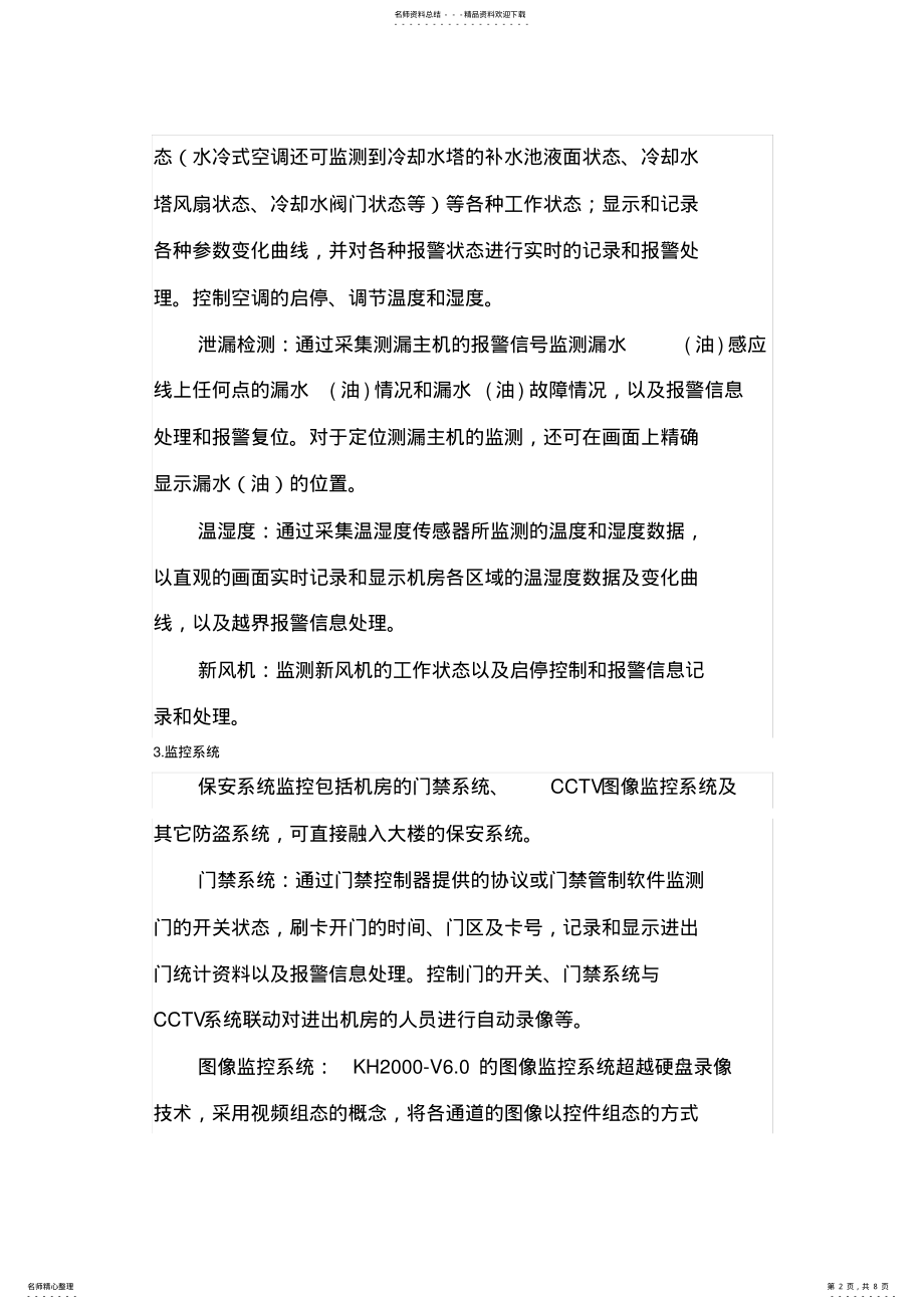 2022年数据中心机房建设B级标准 .pdf_第2页