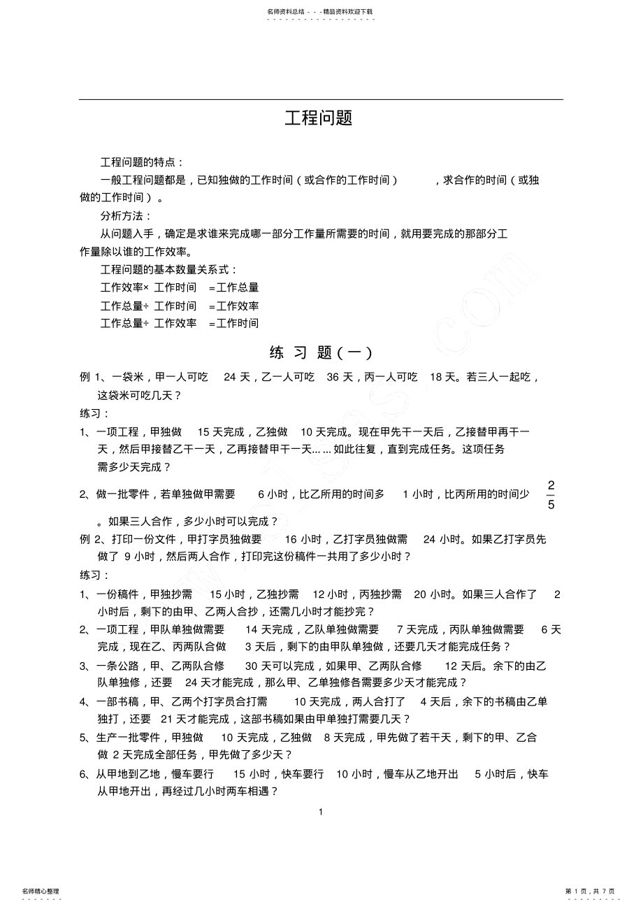 2022年2022年工程问题应用题大全和知识点整理_共页 .pdf_第1页