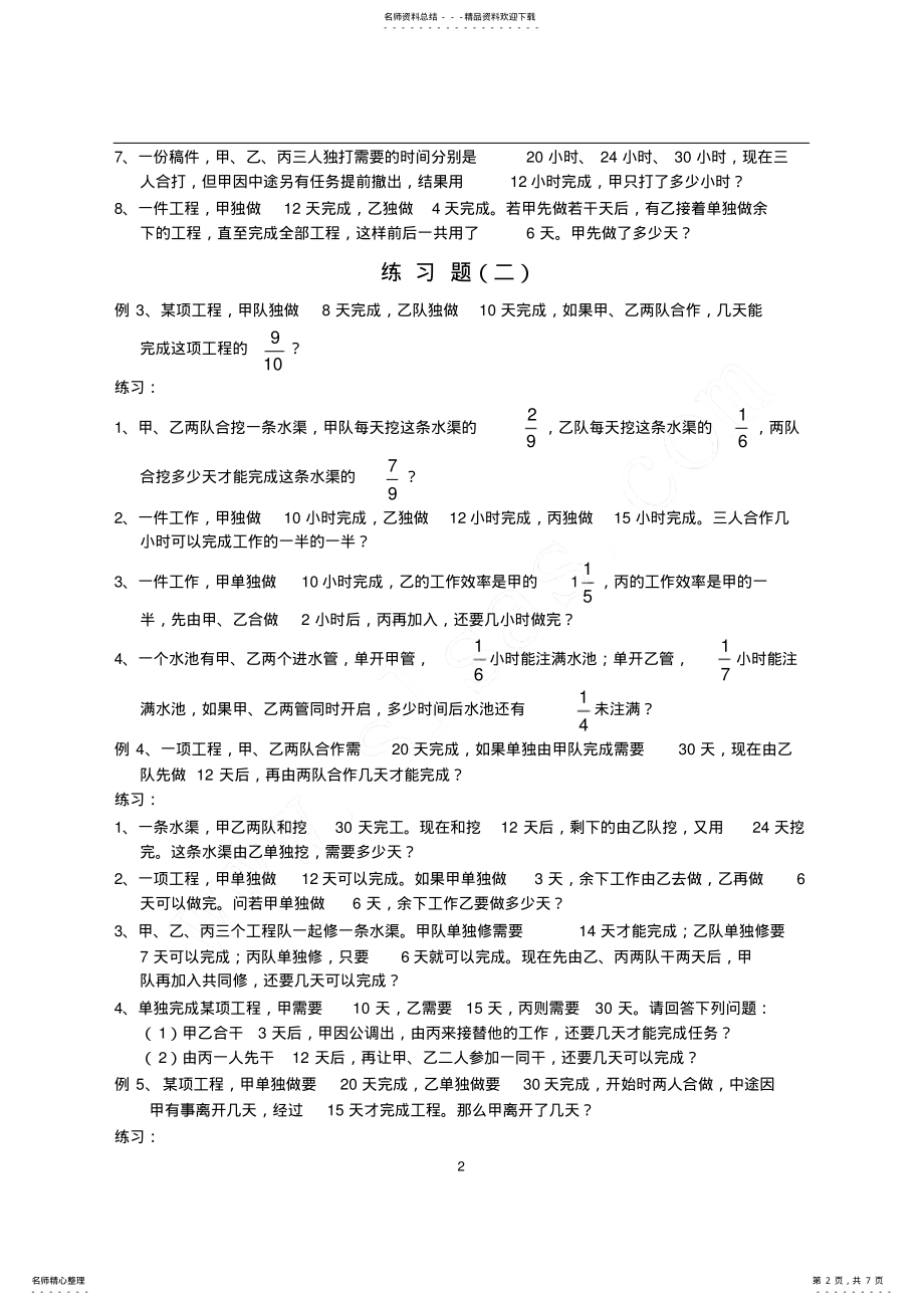 2022年2022年工程问题应用题大全和知识点整理_共页 .pdf_第2页