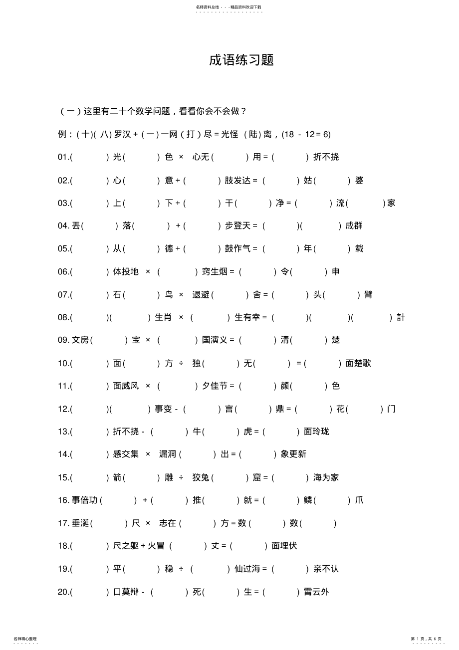 2022年成语练习题 .pdf_第1页