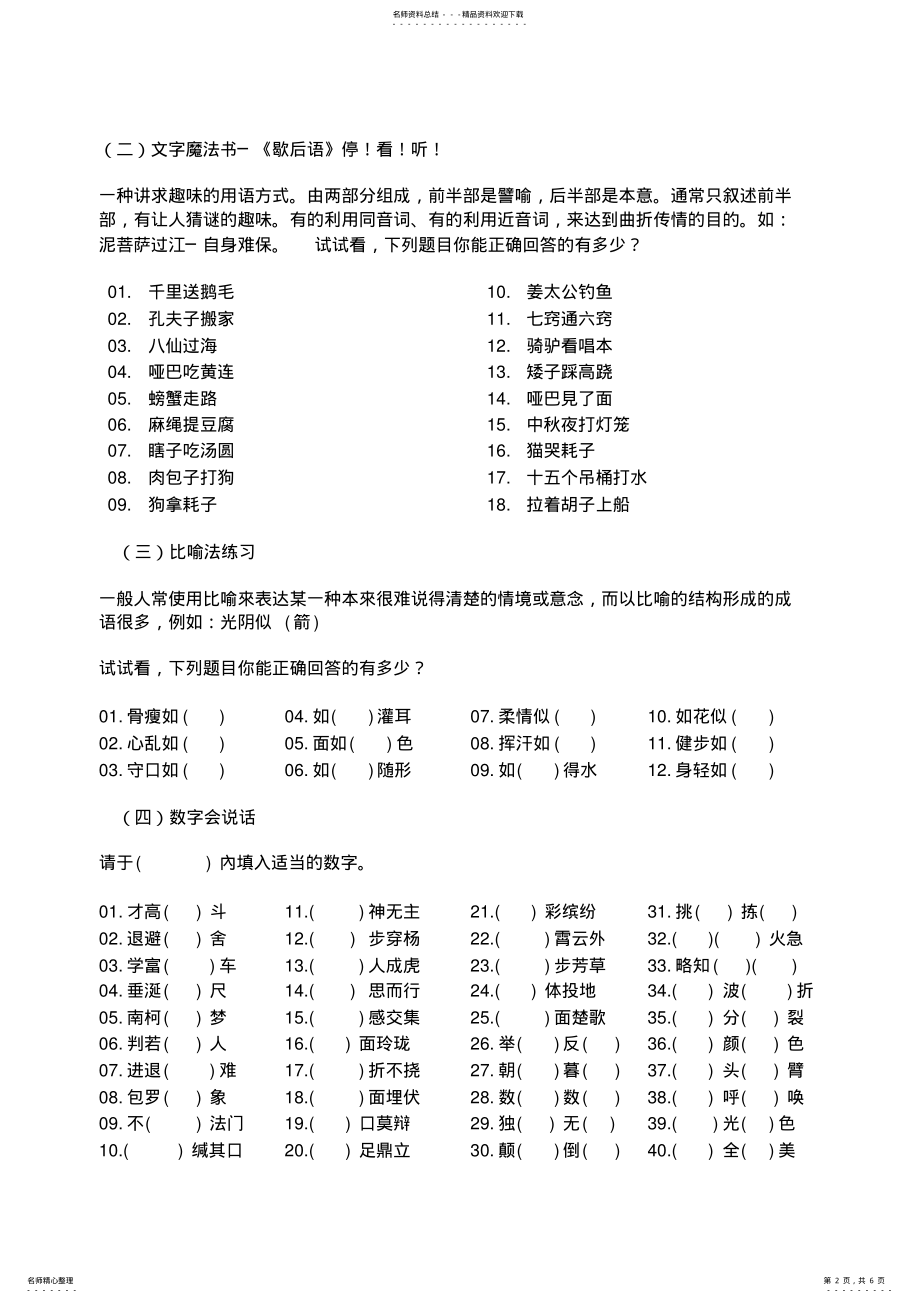 2022年成语练习题 .pdf_第2页